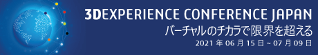 3DEXPERIENCE CONFERENCE JAPAN 2021