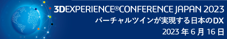 バナー：3DEXPERIENCE Conference Japan 2023