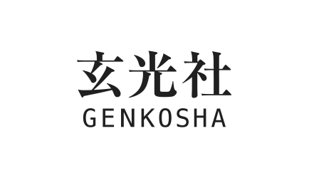 玄光社 GENKOSHA