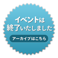 USTREAMによるライブ配信!