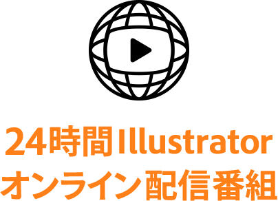 24hour Illustrator