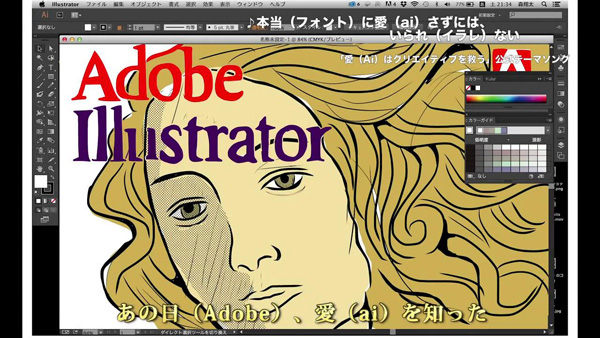 Illustrator 愛の唄｜24HOUR ILLUSTRATOR テーマソング